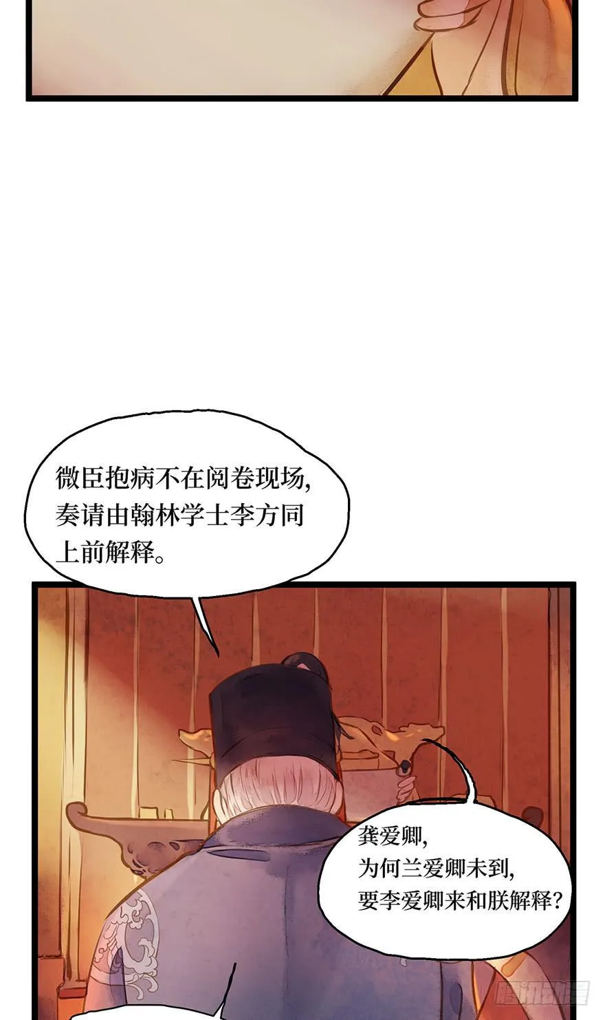 鬼笔筒（七）朕闻有个考生叫张屛？ 第23页