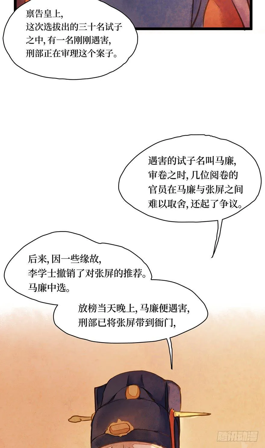 鬼笔筒（七）朕闻有个考生叫张屛？ 第24页