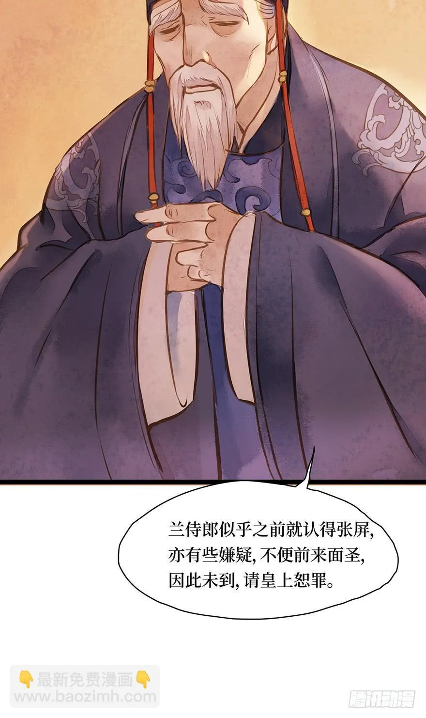 鬼笔筒（七）朕闻有个考生叫张屛？ 第25页