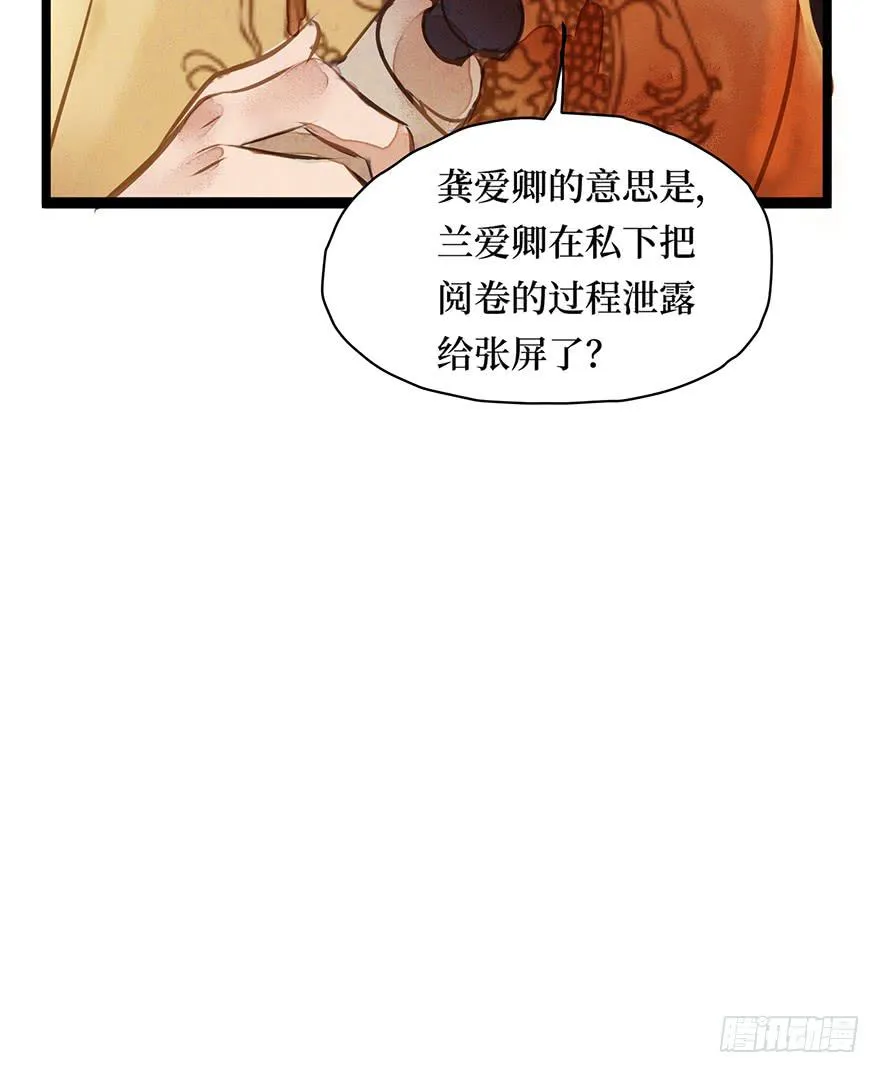 鬼笔筒（七）朕闻有个考生叫张屛？ 第27页