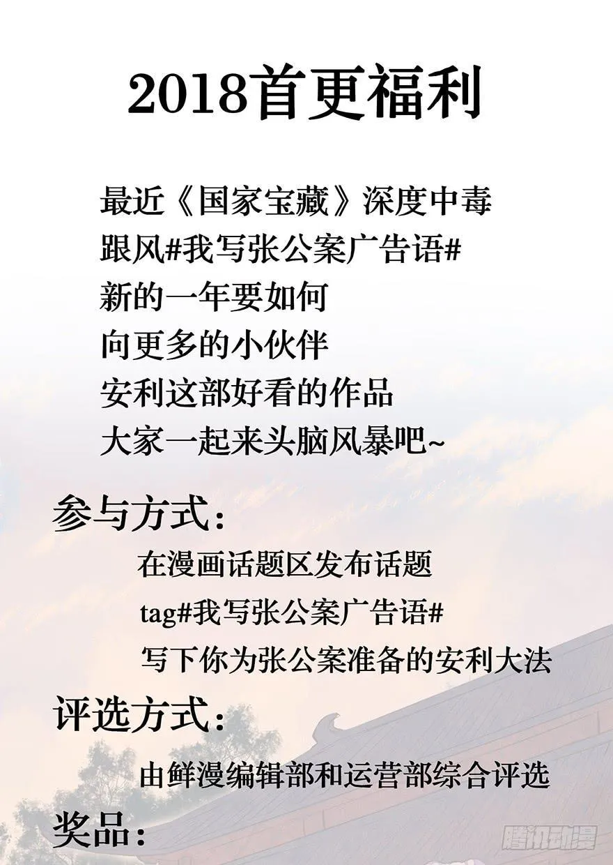 鬼笔筒（七）朕闻有个考生叫张屛？ 第28页