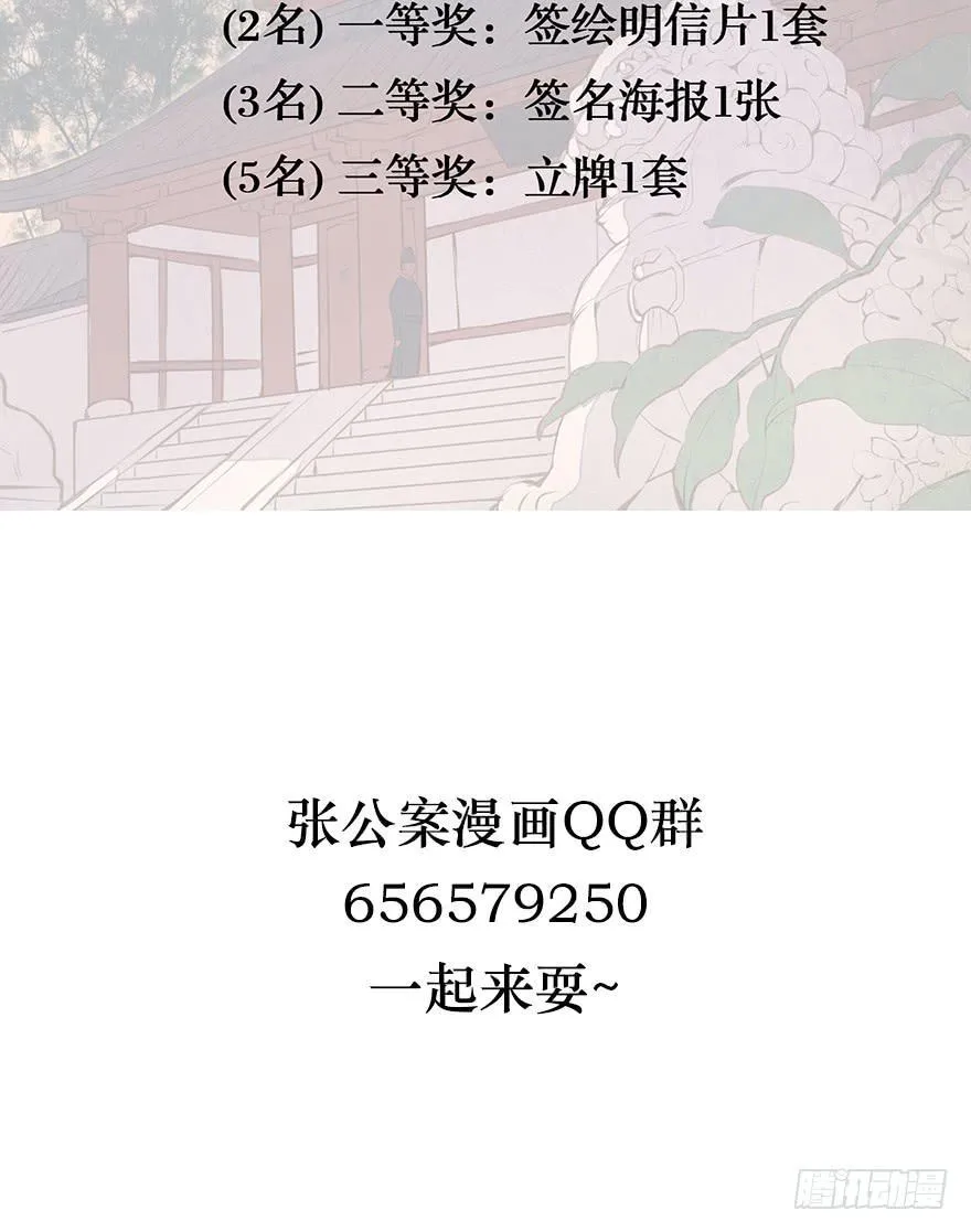 鬼笔筒（七）朕闻有个考生叫张屛？ 第29页
