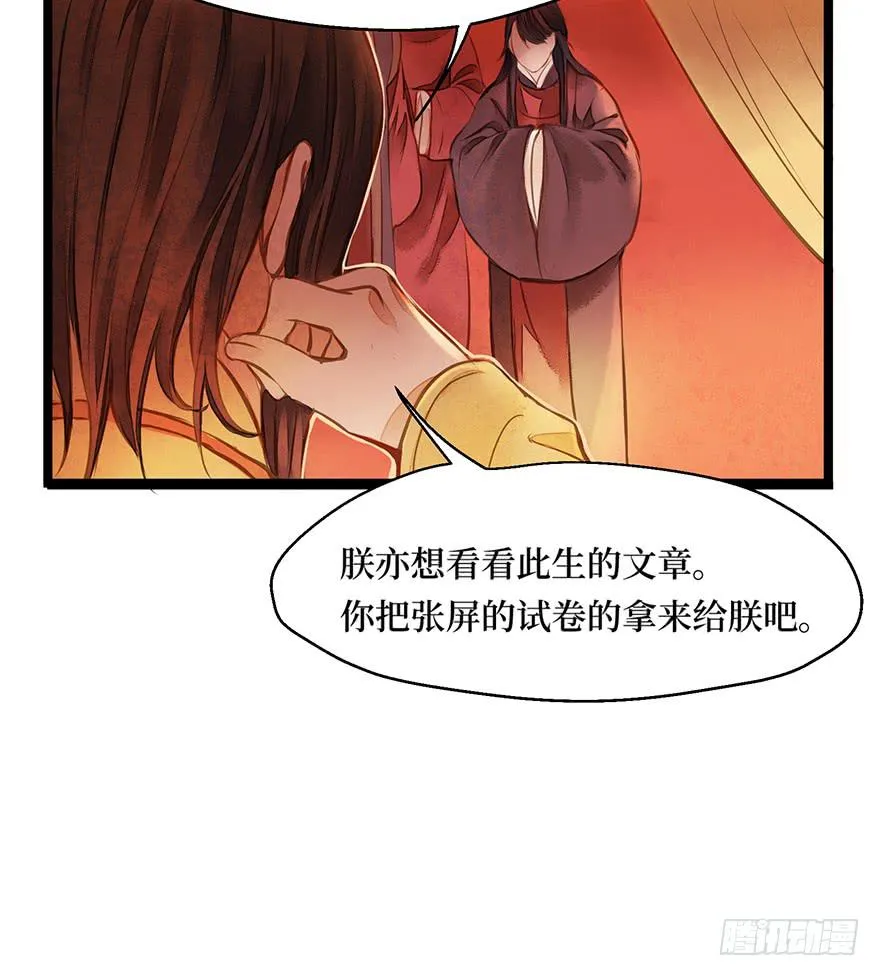 鬼笔筒（八）那个张屏技术不错嘛！ 第11页