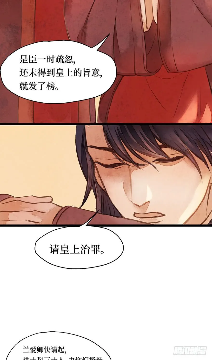 鬼笔筒（八）那个张屏技术不错嘛！ 第15页