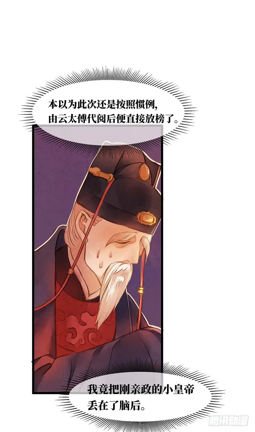 鬼笔筒（八）那个张屏技术不错嘛！ 第18页