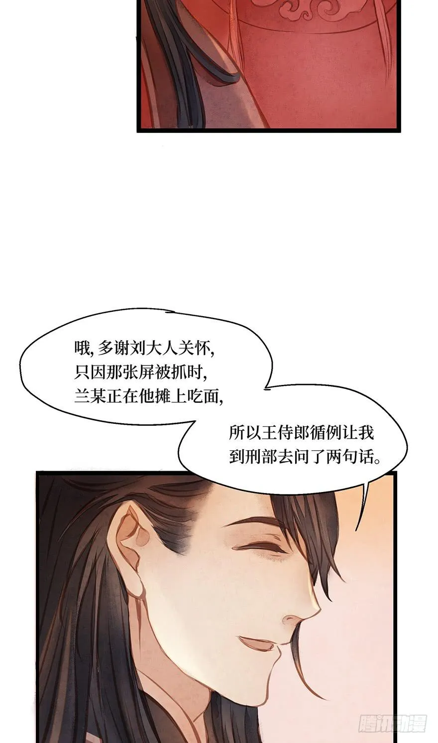 鬼笔筒（八）那个张屏技术不错嘛！ 第27页