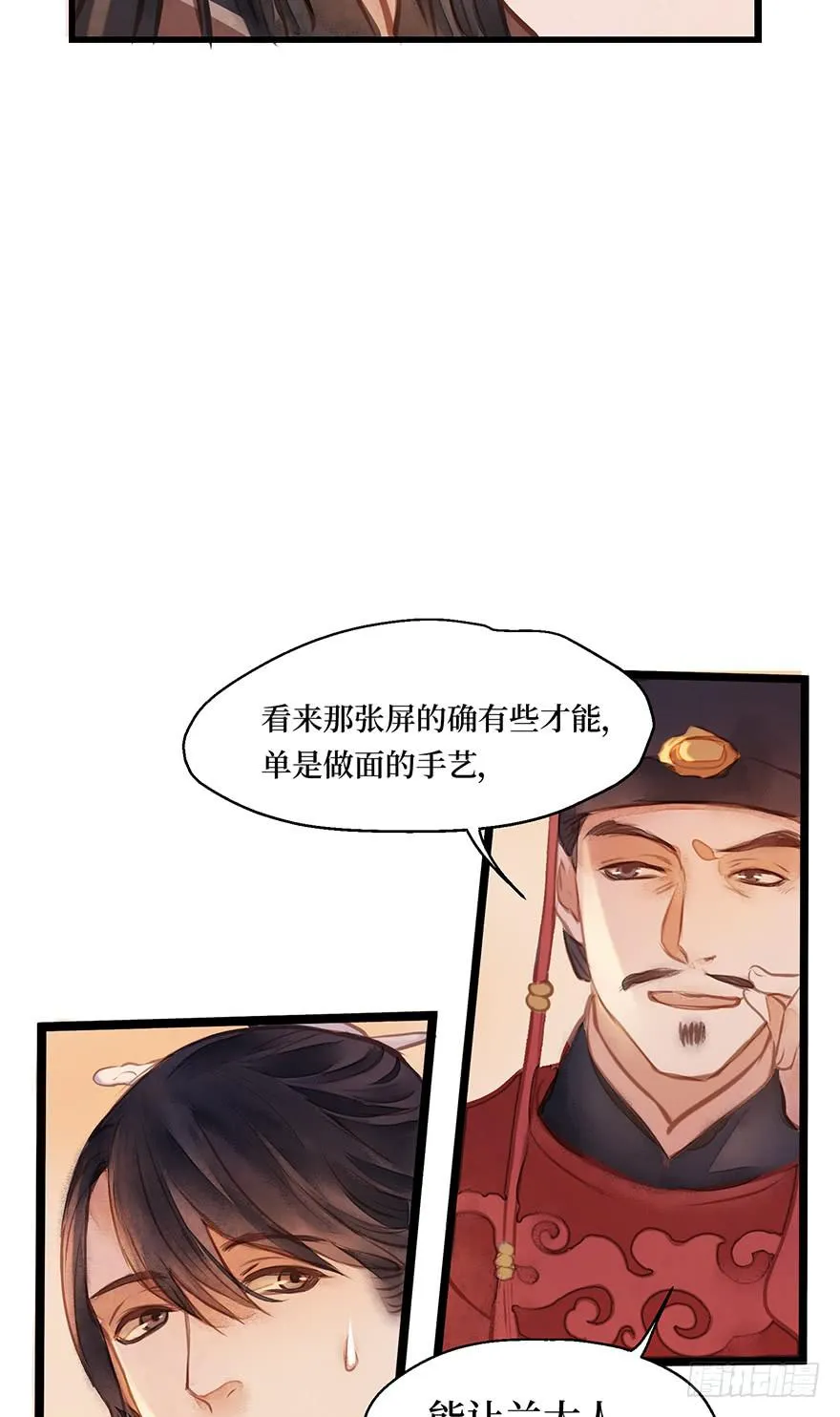 鬼笔筒（八）那个张屏技术不错嘛！ 第28页