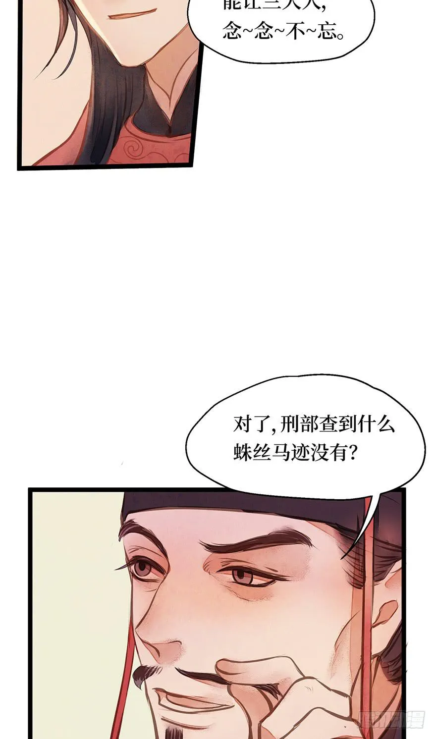 鬼笔筒（八）那个张屏技术不错嘛！ 第29页
