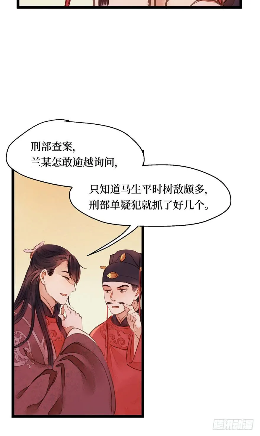 鬼笔筒（八）那个张屏技术不错嘛！ 第30页