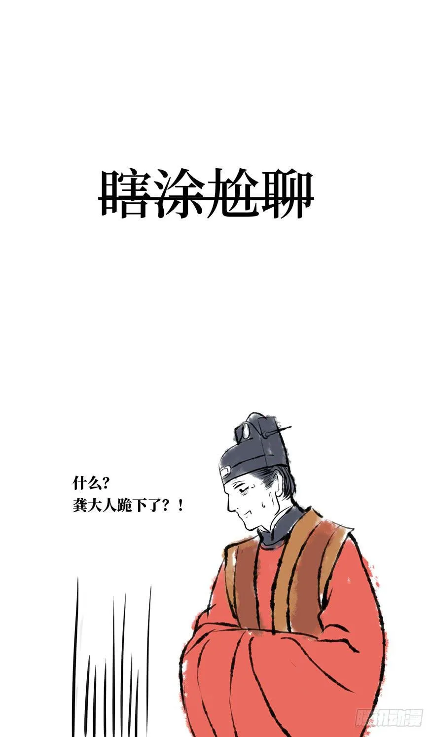 鬼笔筒（八）那个张屏技术不错嘛！ 第36页