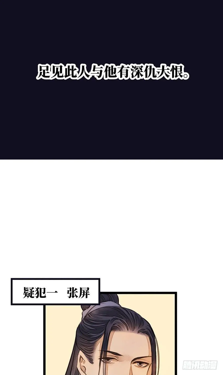 鬼笔筒（九）马廉得罪的人还少吗？ 第5页