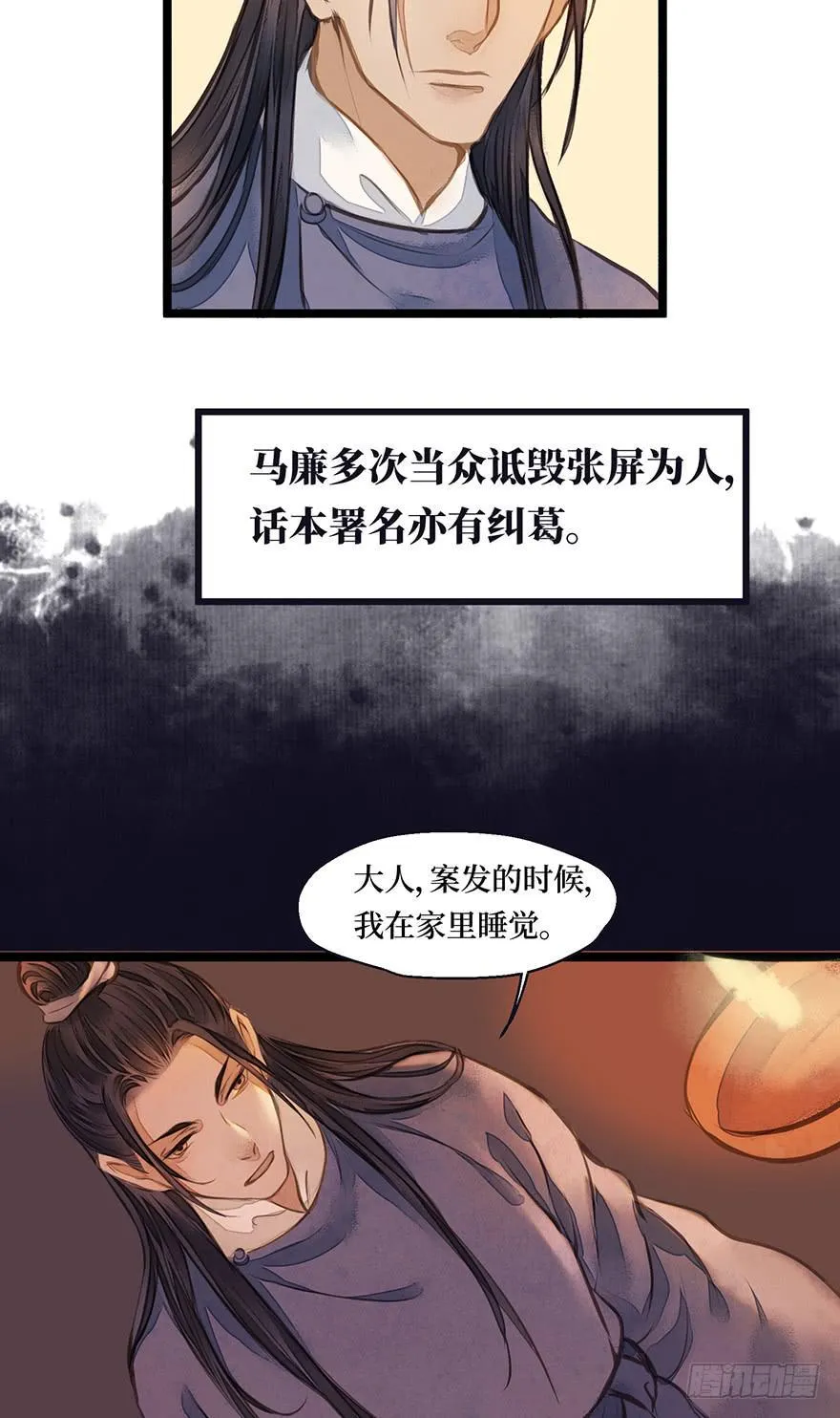 鬼笔筒（九）马廉得罪的人还少吗？ 第6页