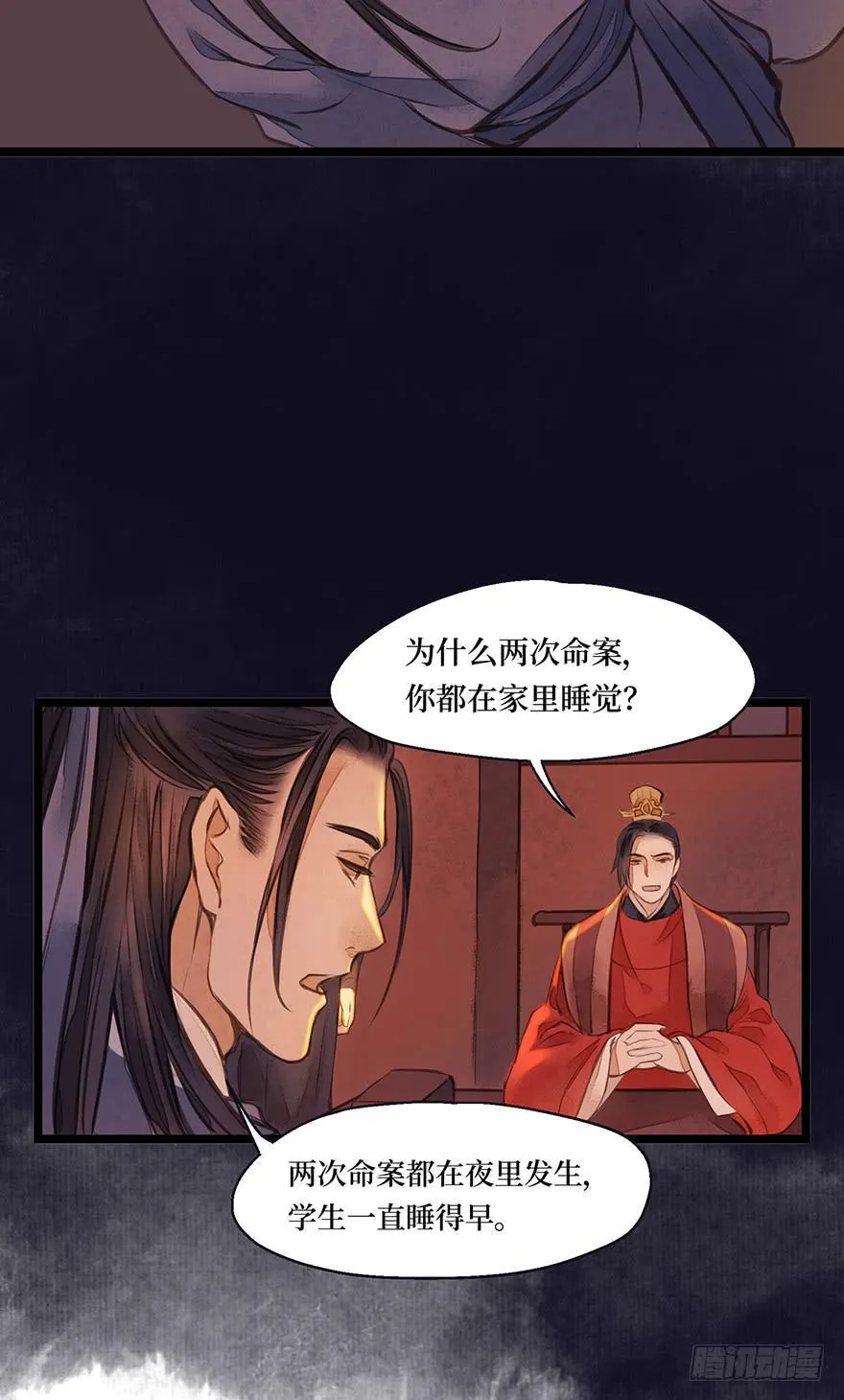鬼笔筒（九）马廉得罪的人还少吗？ 第7页
