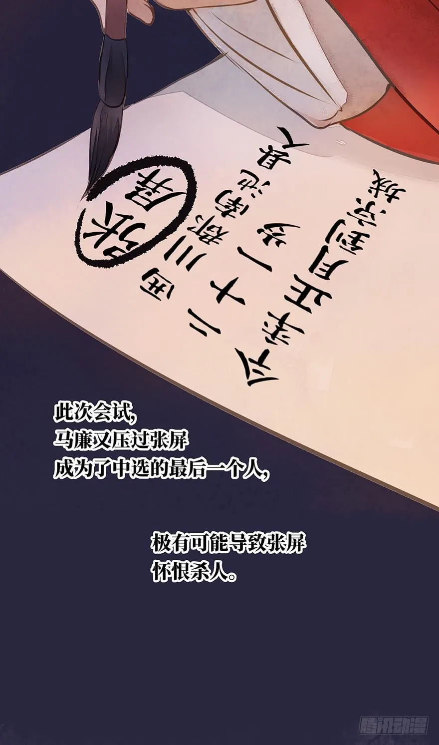 鬼笔筒（九）马廉得罪的人还少吗？ 第9页