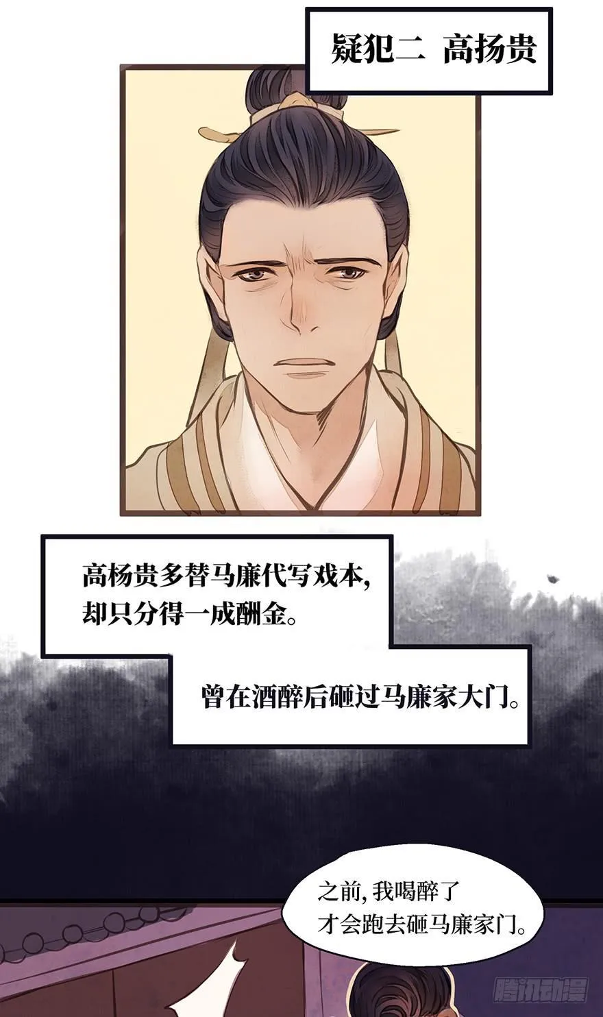 鬼笔筒（九）马廉得罪的人还少吗？ 第11页