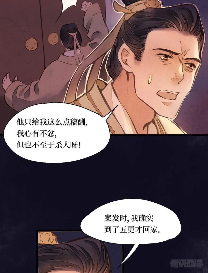 鬼笔筒（九）马廉得罪的人还少吗？ 第12页