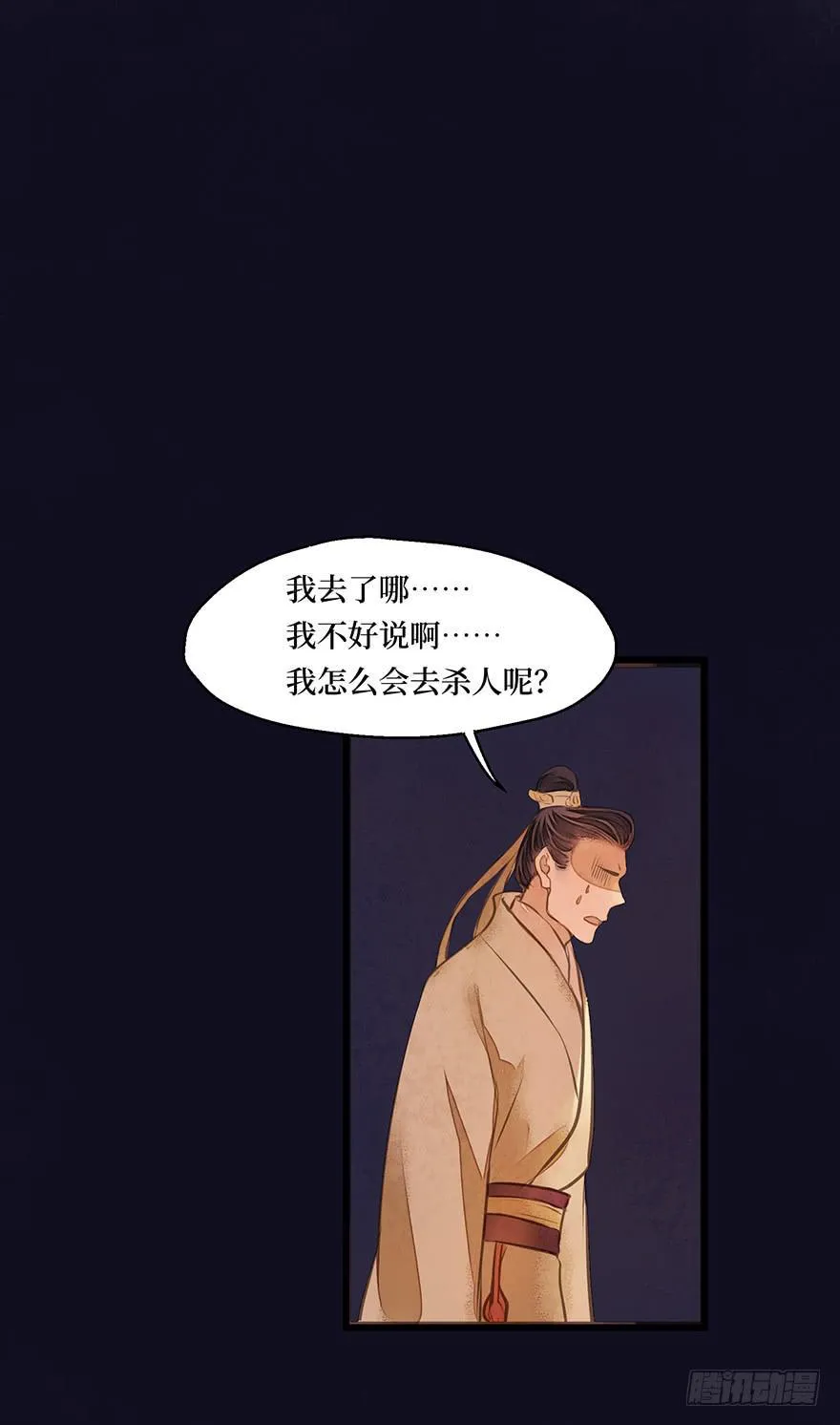 鬼笔筒（九）马廉得罪的人还少吗？ 第14页