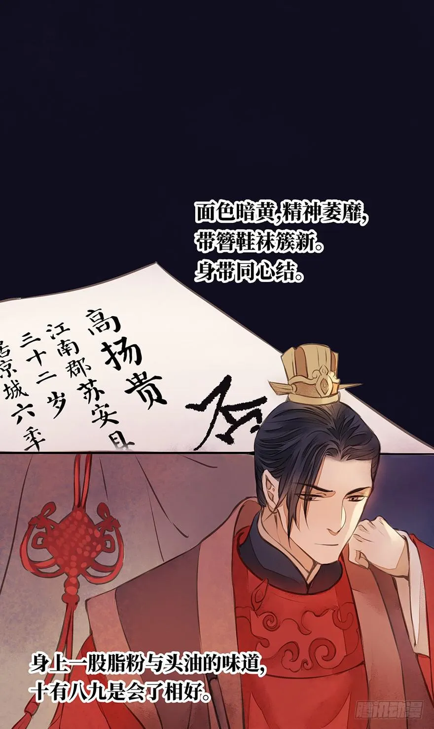 鬼笔筒（九）马廉得罪的人还少吗？ 第15页