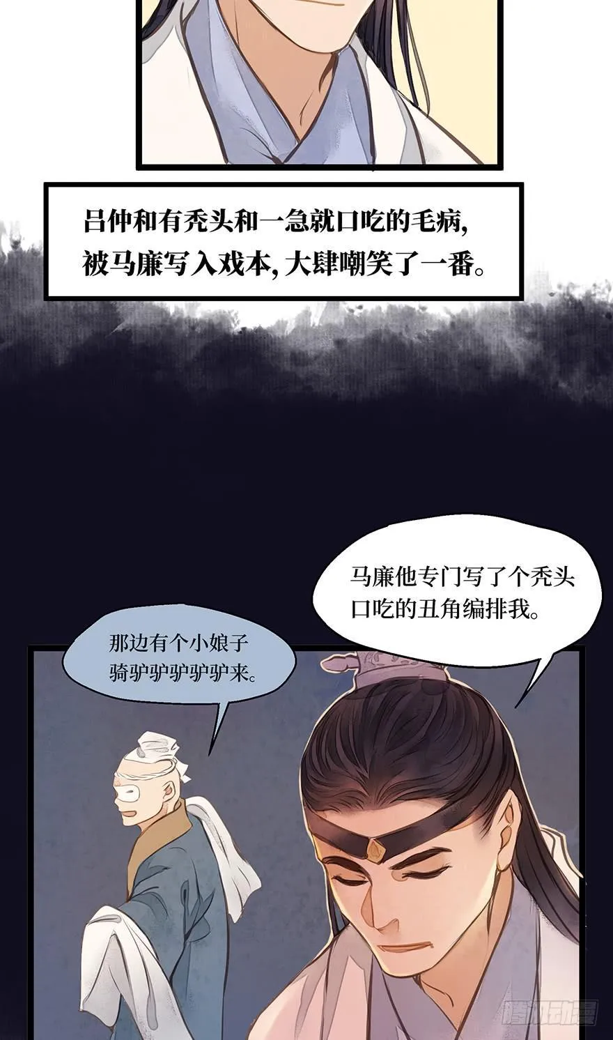 鬼笔筒（九）马廉得罪的人还少吗？ 第17页