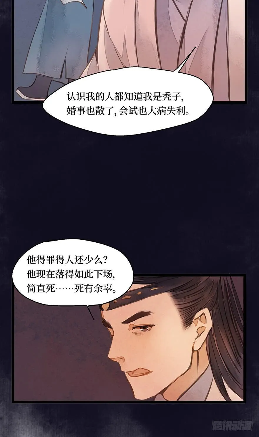 鬼笔筒（九）马廉得罪的人还少吗？ 第18页