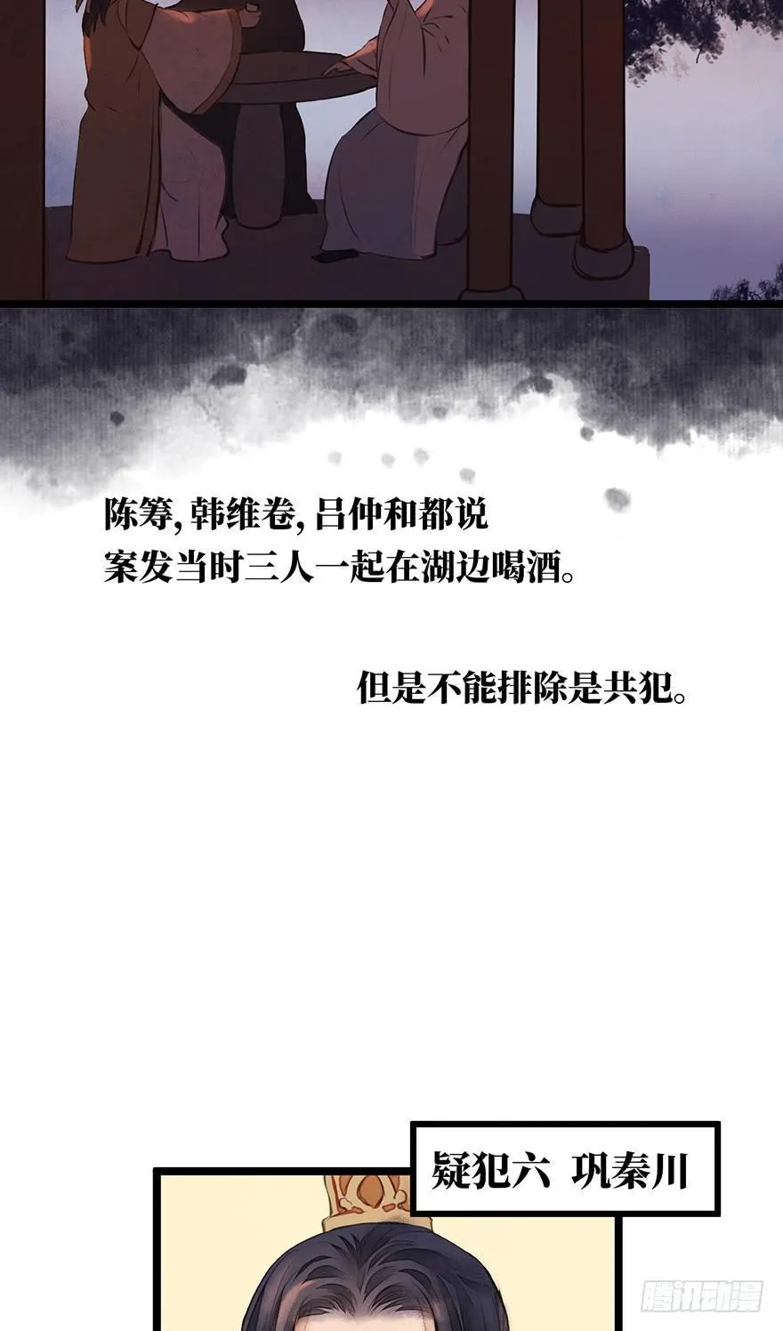 鬼笔筒（九）马廉得罪的人还少吗？ 第21页