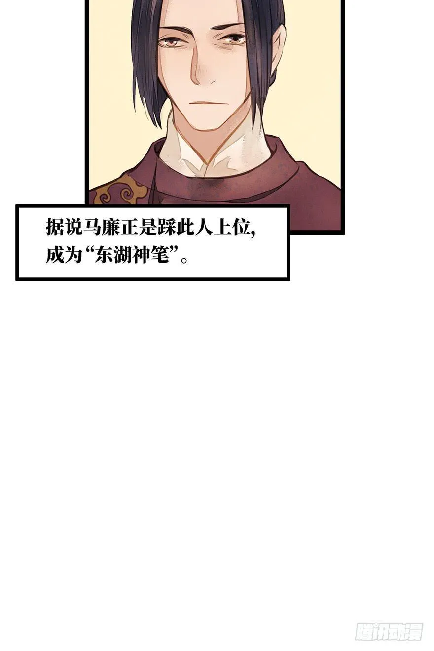 鬼笔筒（九）马廉得罪的人还少吗？ 第22页