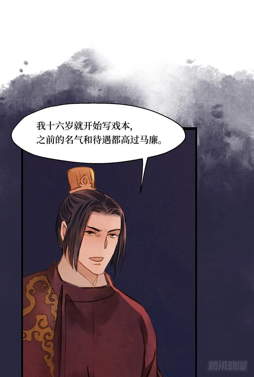 鬼笔筒（九）马廉得罪的人还少吗？ 第23页