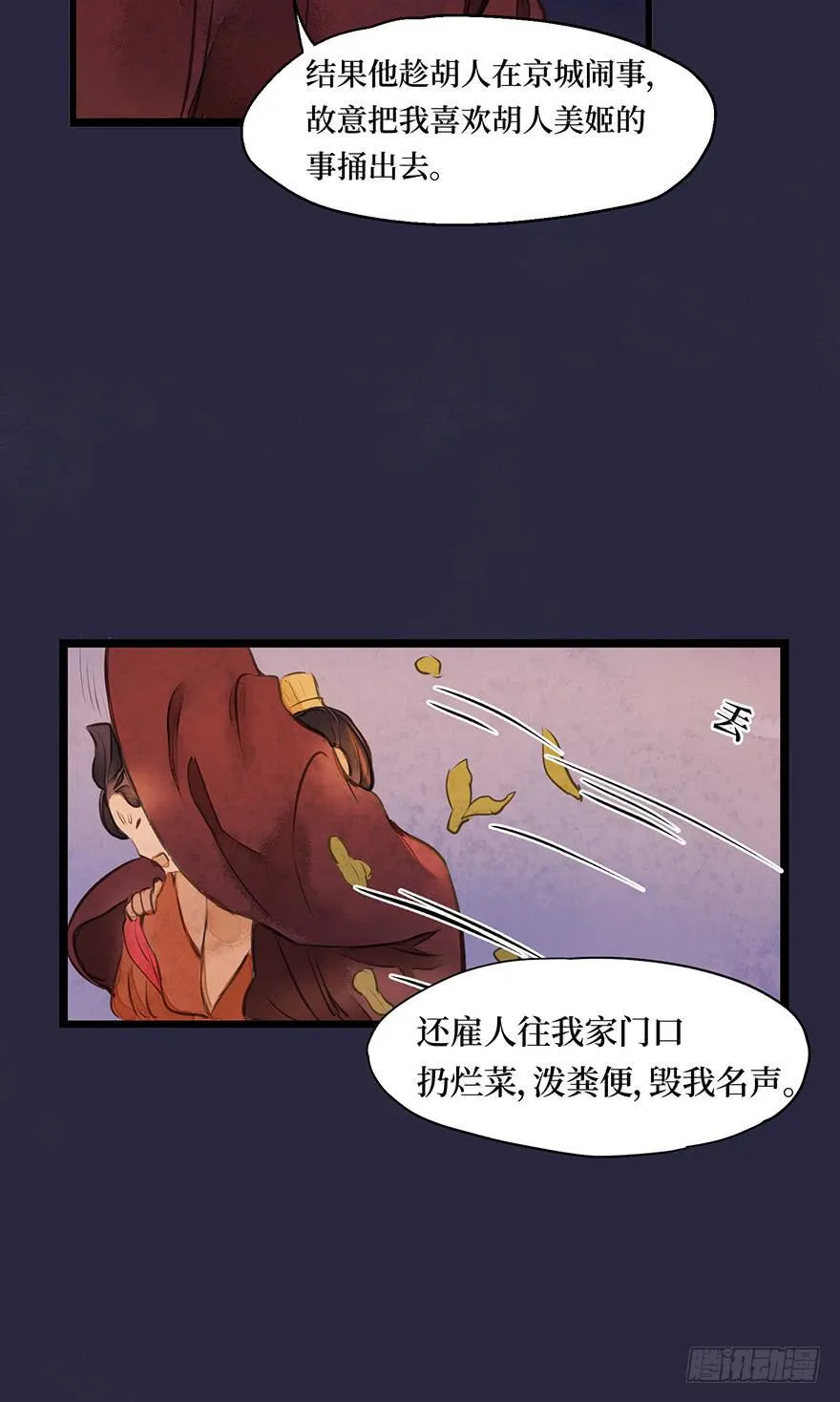 鬼笔筒（九）马廉得罪的人还少吗？ 第24页