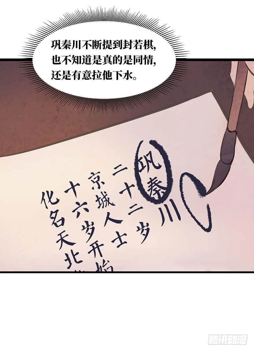 鬼笔筒（九）马廉得罪的人还少吗？ 第28页