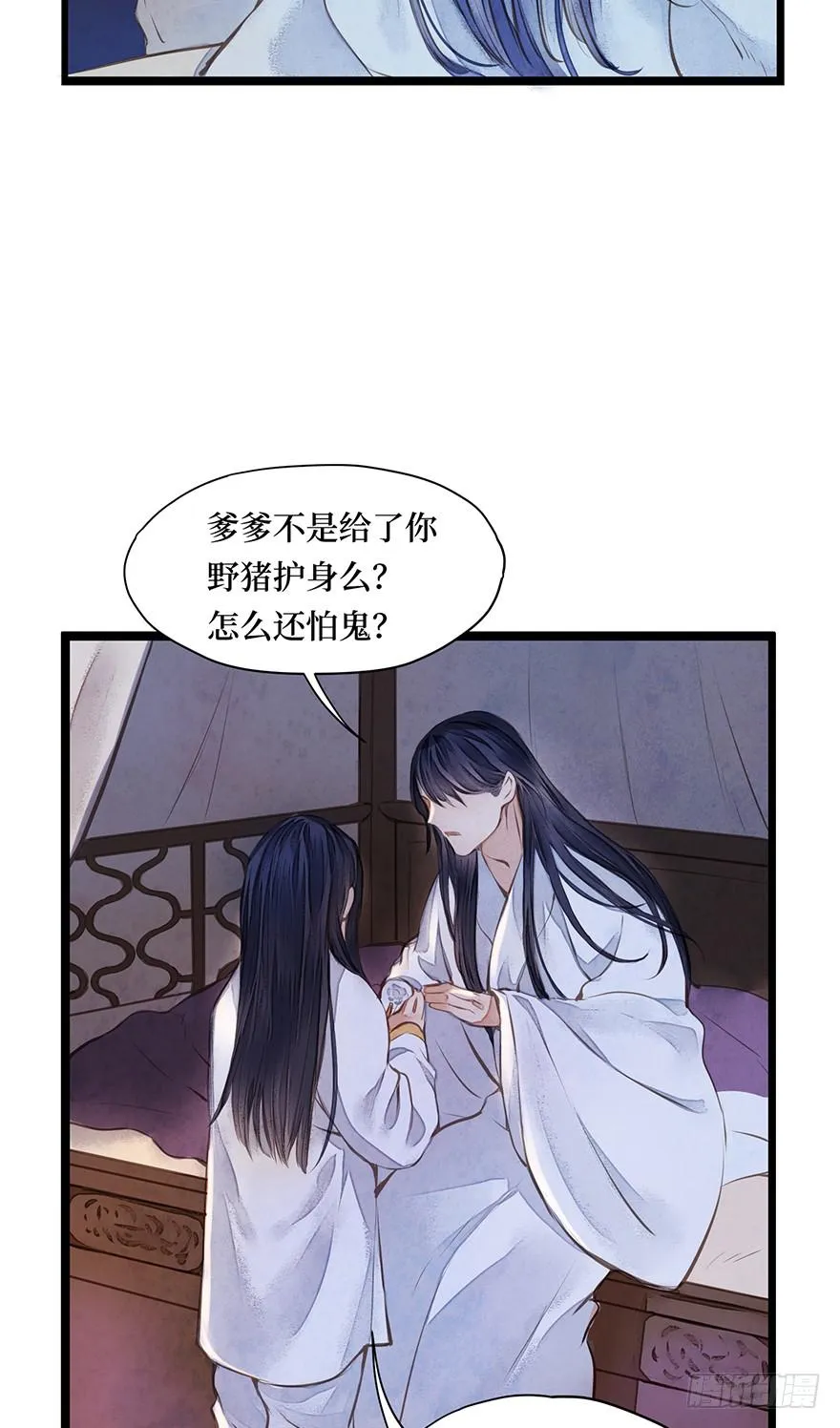 鬼笔筒（十）野猪牙拱不了树了 第4页