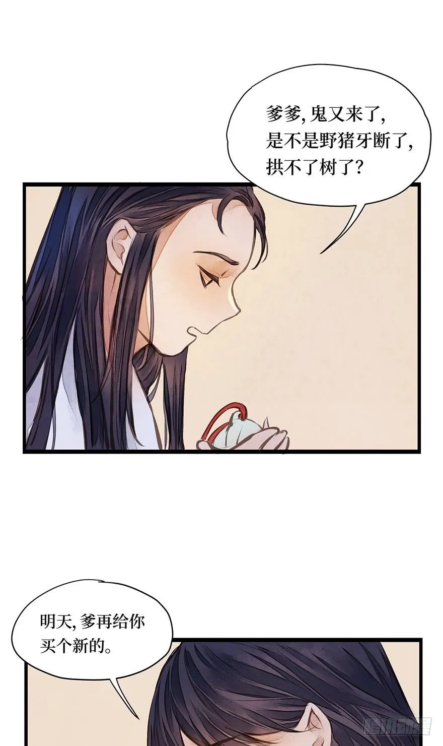 鬼笔筒（十）野猪牙拱不了树了 第6页