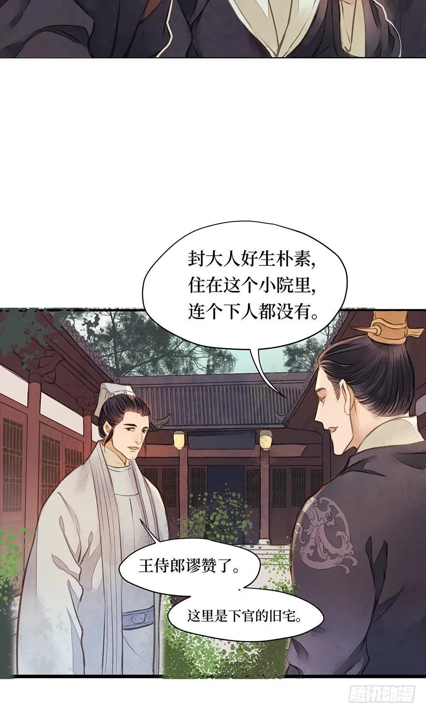 鬼笔筒（十）野猪牙拱不了树了 第17页