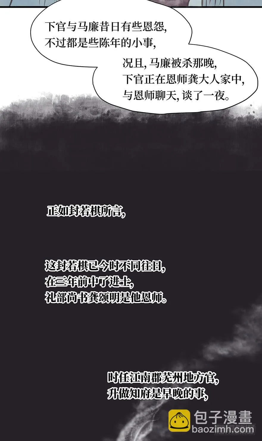 鬼笔筒（十）野猪牙拱不了树了 第20页