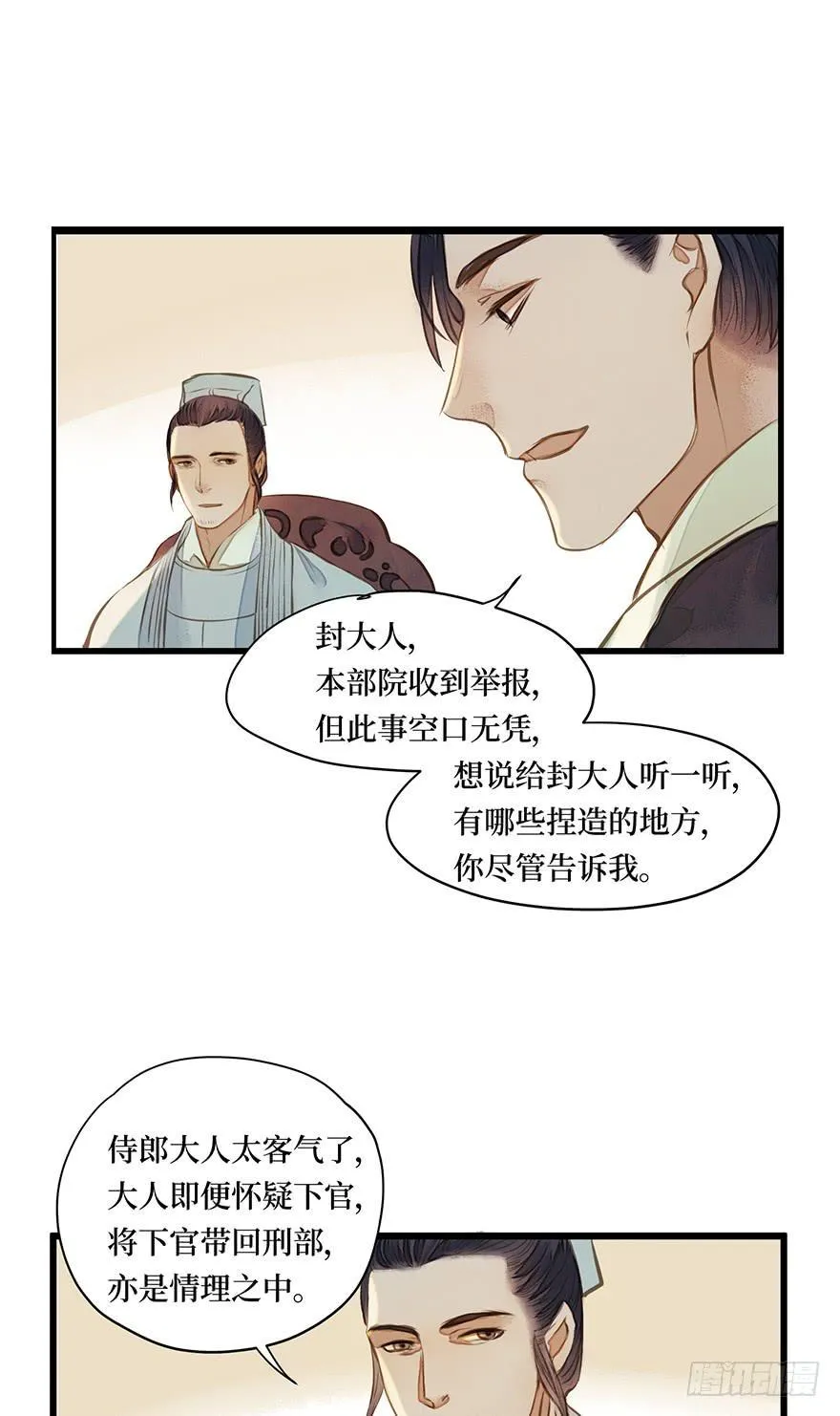鬼笔筒（十）野猪牙拱不了树了 第22页