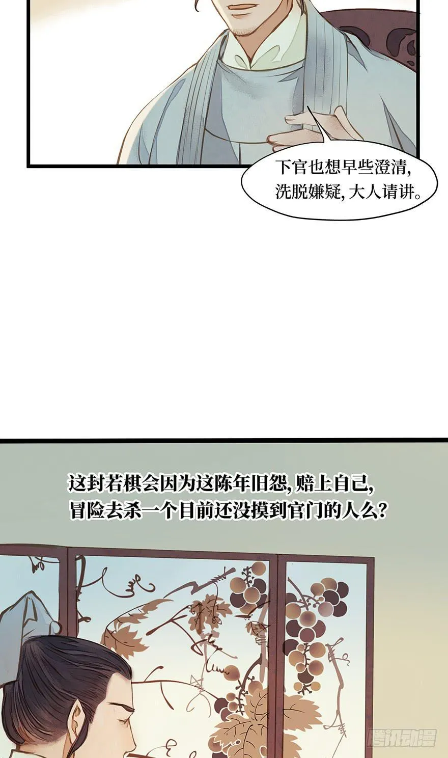 鬼笔筒（十）野猪牙拱不了树了 第23页