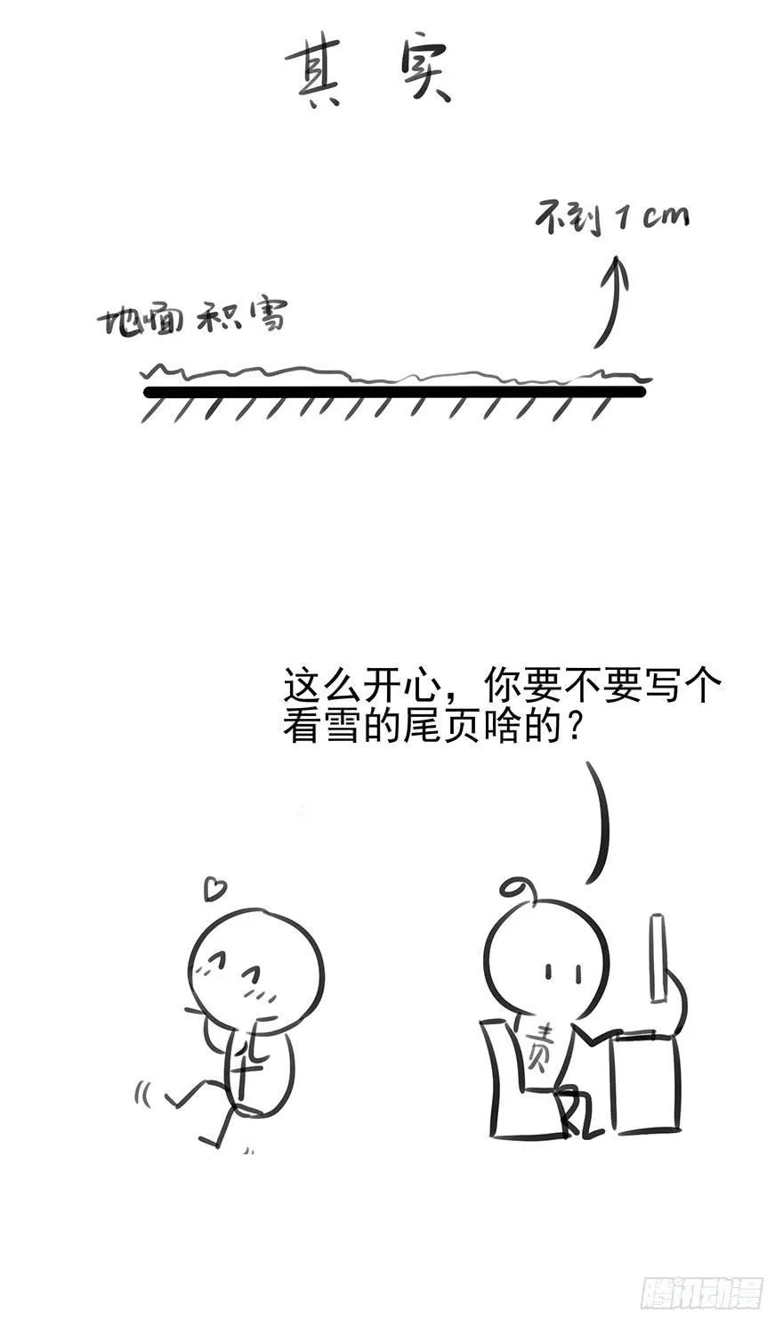 鬼笔筒（十）野猪牙拱不了树了 第27页