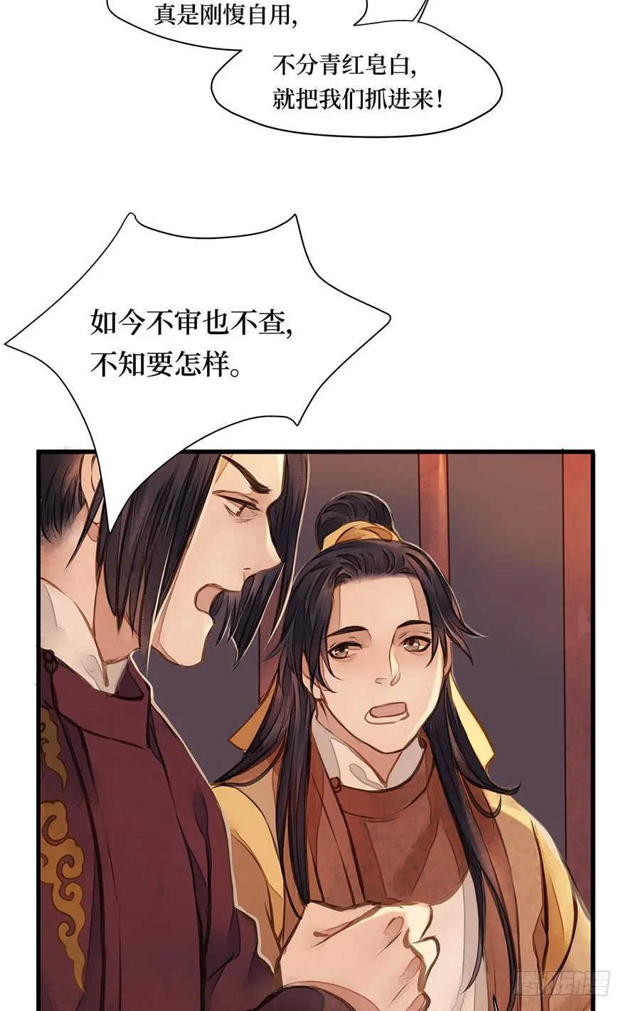 鬼笔筒（十一）你说他恨不恨马廉 第4页