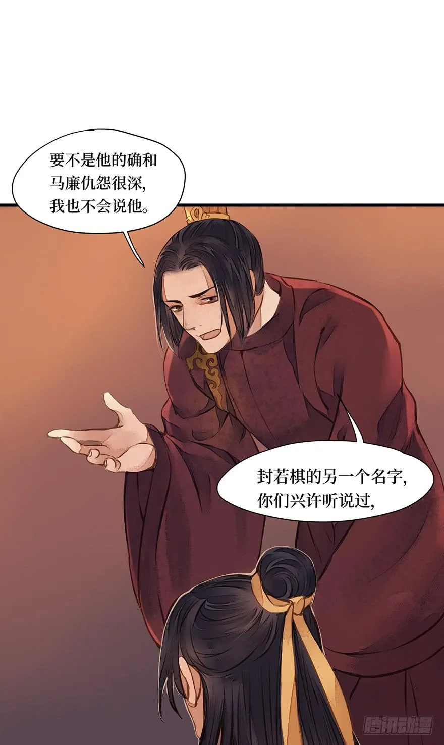 鬼笔筒（十一）你说他恨不恨马廉 第6页