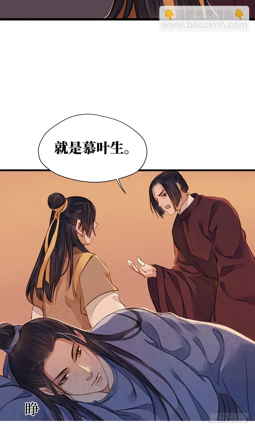 鬼笔筒（十一）你说他恨不恨马廉 第7页