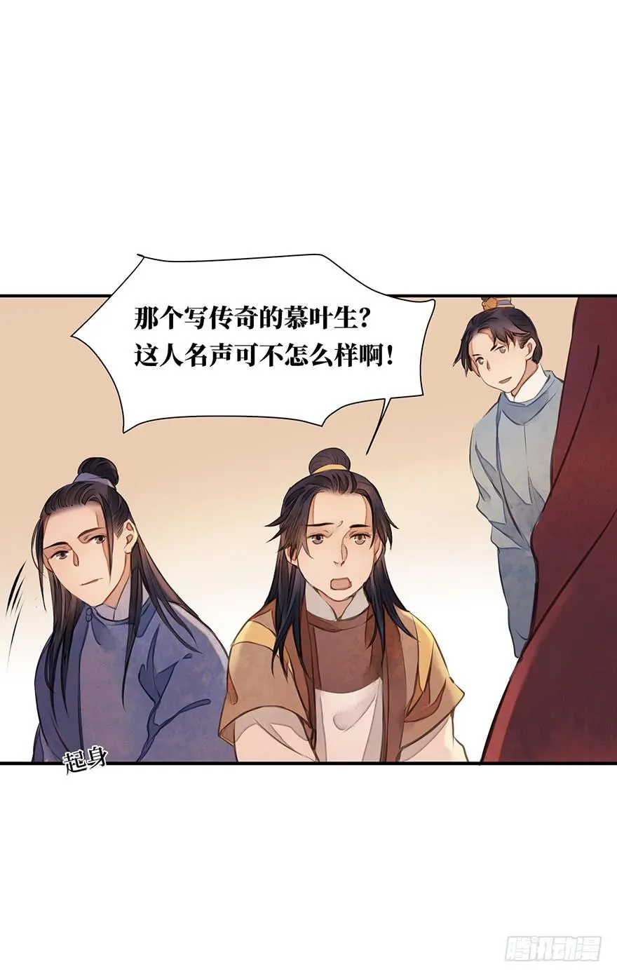 鬼笔筒（十一）你说他恨不恨马廉 第8页