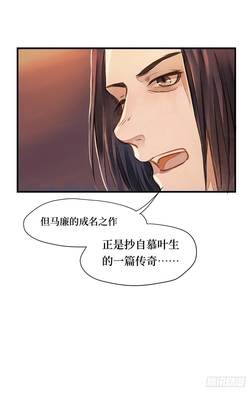 鬼笔筒（十一）你说他恨不恨马廉 第9页