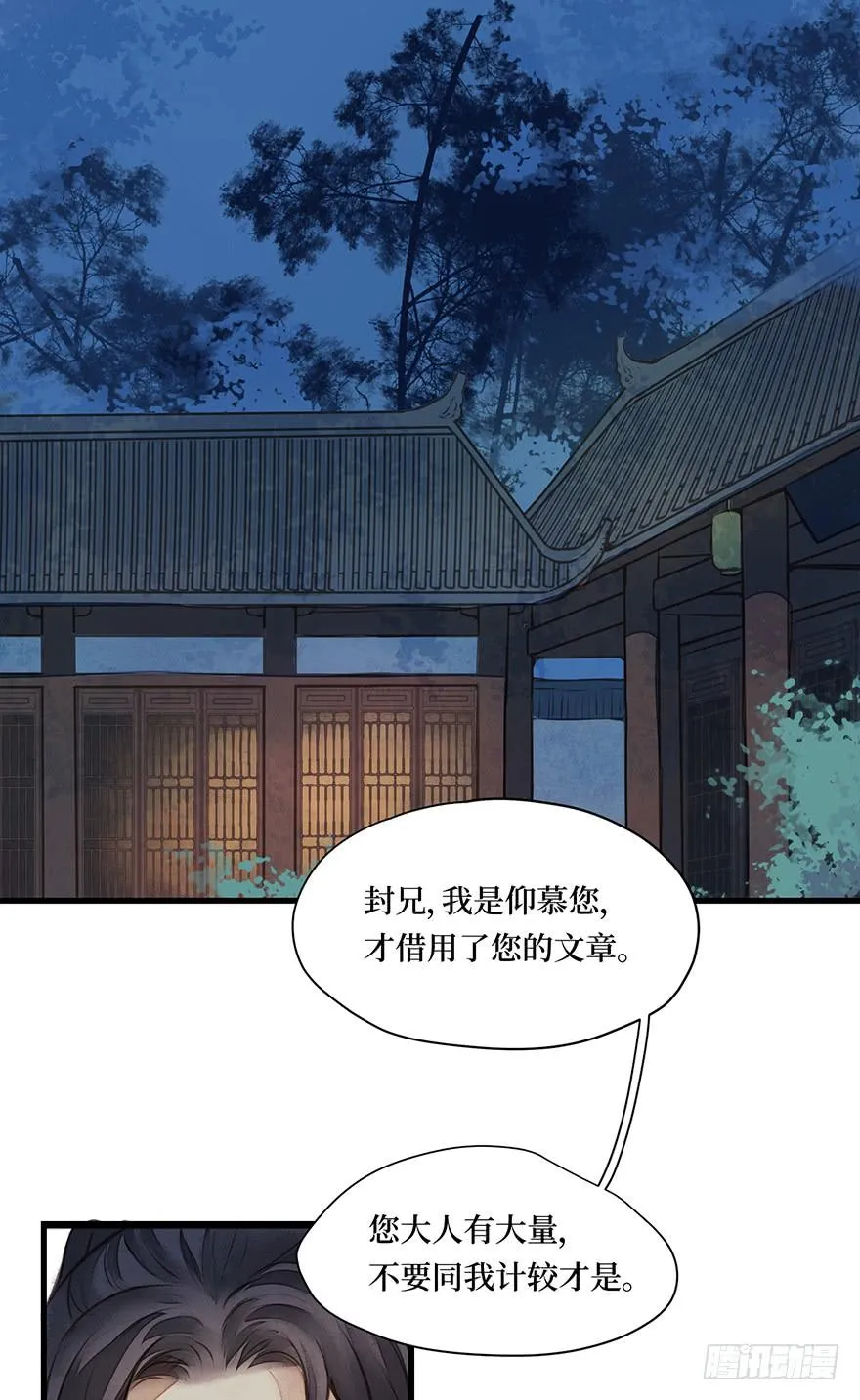 鬼笔筒（十一）你说他恨不恨马廉 第11页