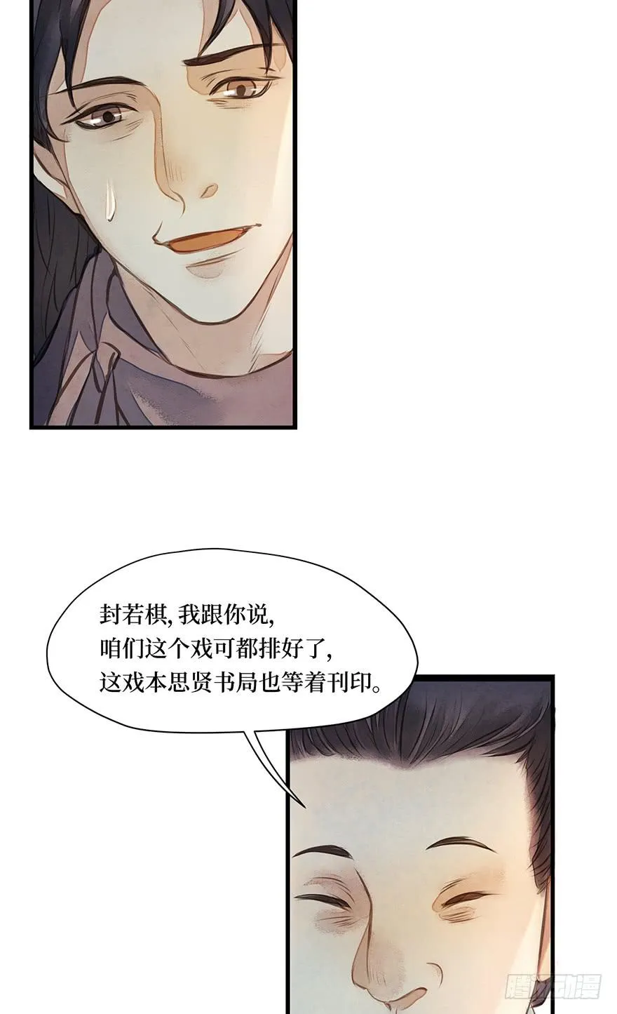 鬼笔筒（十一）你说他恨不恨马廉 第12页