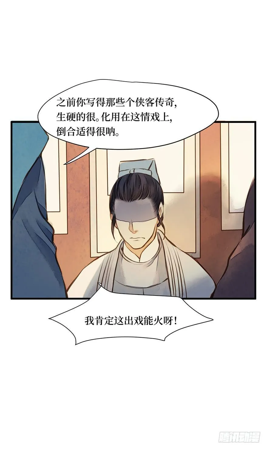 鬼笔筒（十一）你说他恨不恨马廉 第15页
