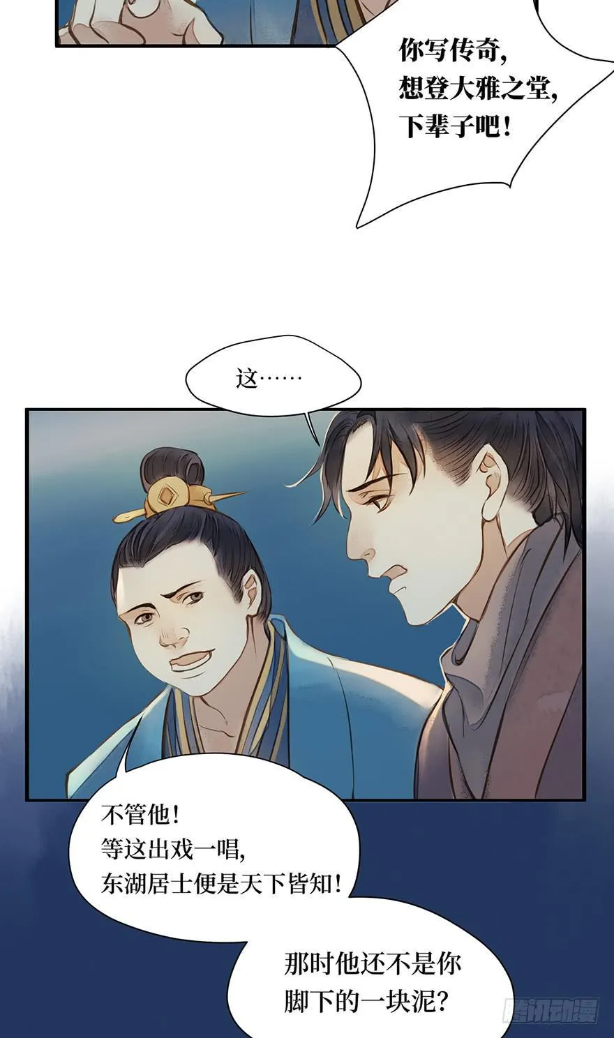 鬼笔筒（十一）你说他恨不恨马廉 第19页