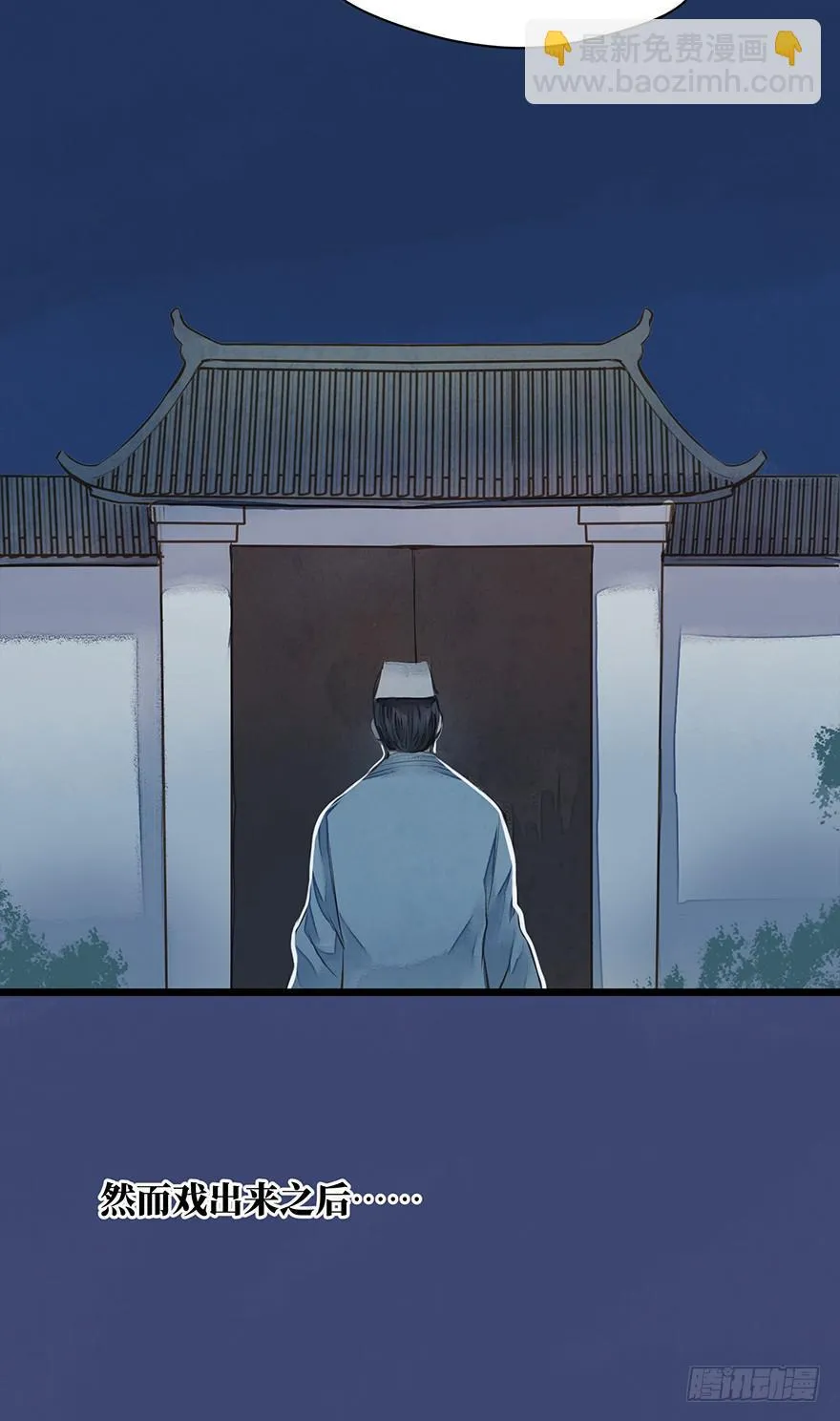 鬼笔筒（十一）你说他恨不恨马廉 第20页