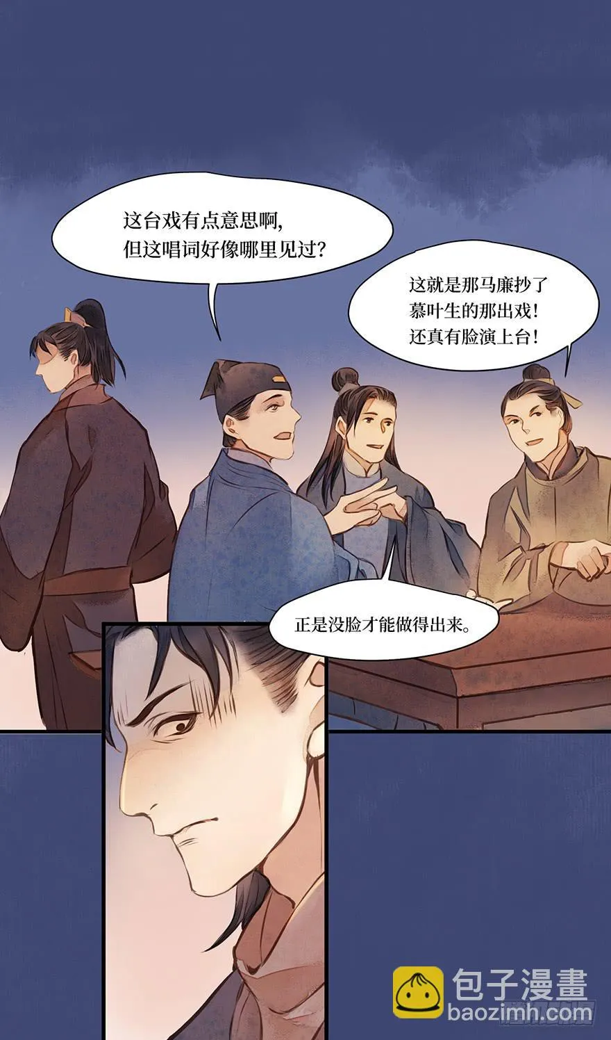 鬼笔筒（十一）你说他恨不恨马廉 第21页