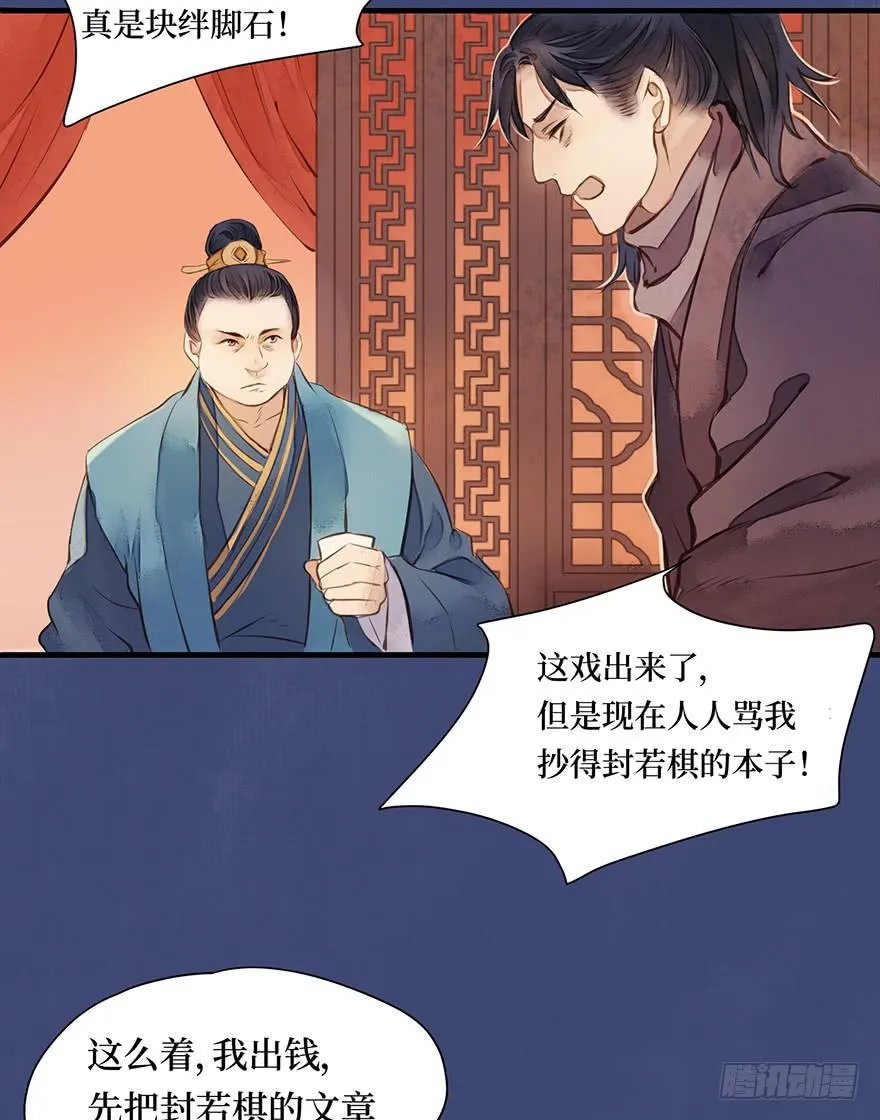 鬼笔筒（十一）你说他恨不恨马廉 第23页