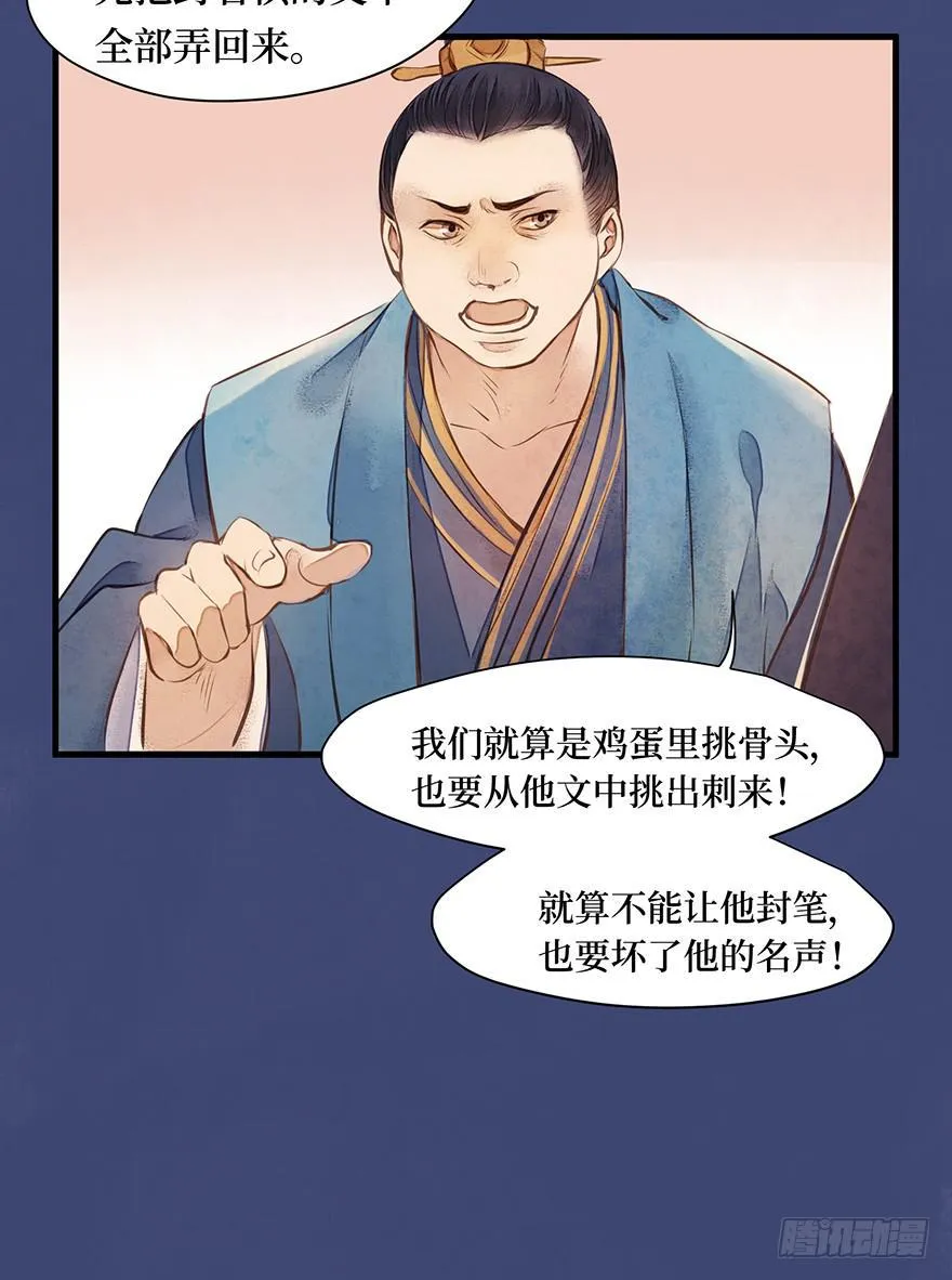 鬼笔筒（十一）你说他恨不恨马廉 第24页