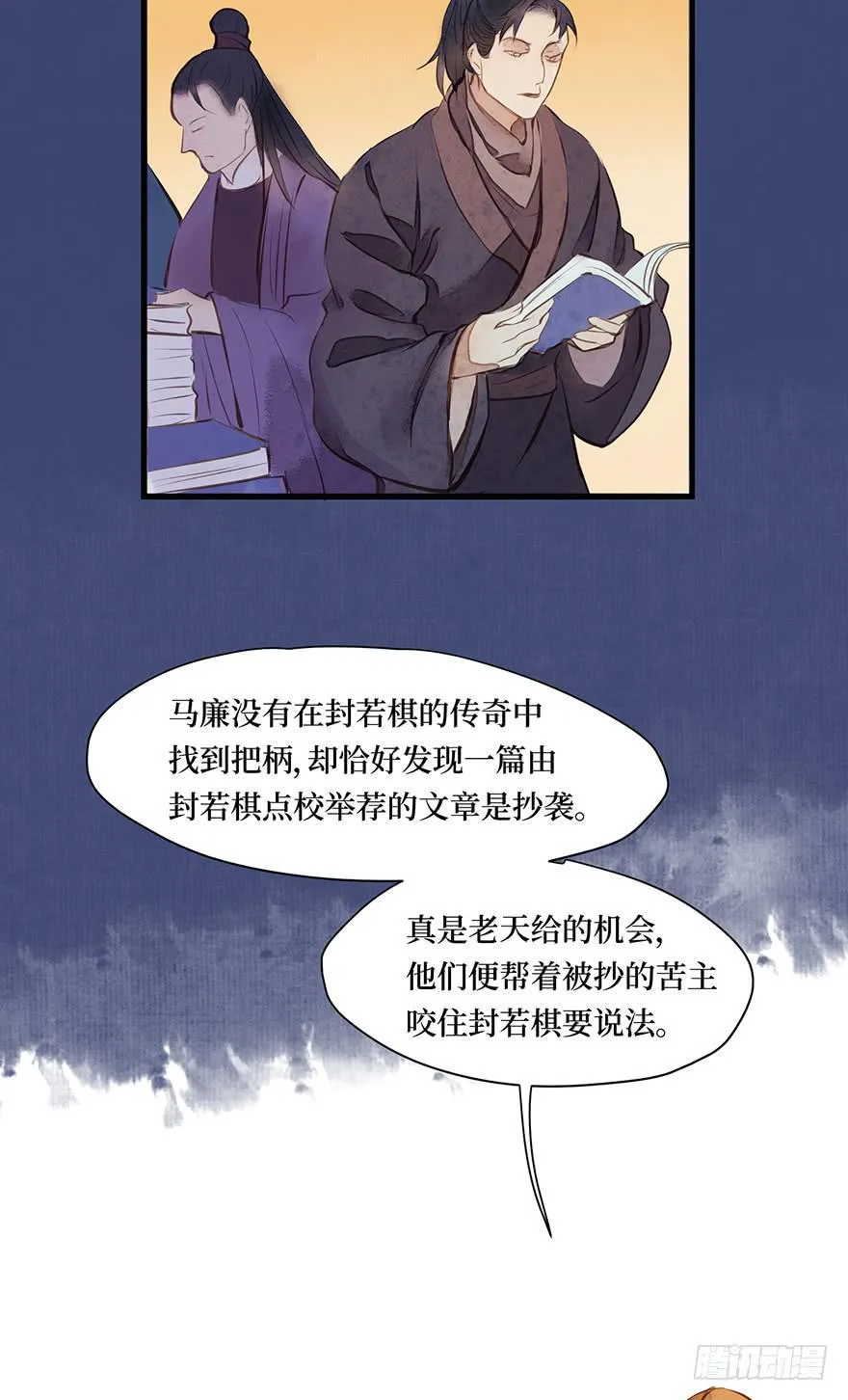 鬼笔筒（十一）你说他恨不恨马廉 第26页